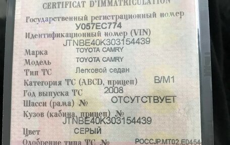 Toyota Camry, 2008 год, 1 200 000 рублей, 1 фотография