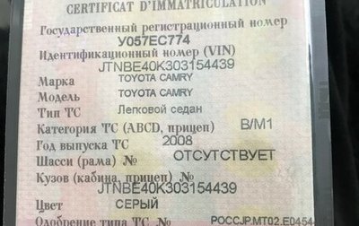 Toyota Camry, 2008 год, 1 200 000 рублей, 1 фотография