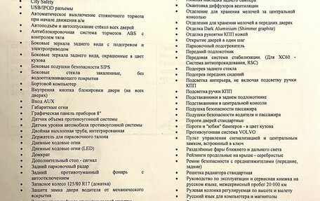 Volvo XC60 II, 2014 год, 2 190 000 рублей, 19 фотография