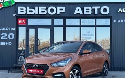 Hyundai Solaris II рестайлинг, 2017 год, 1 295 000 рублей, 1 фотография