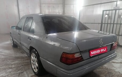 Mercedes-Benz W124, 1987 год, 215 000 рублей, 1 фотография
