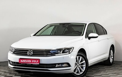 Volkswagen Passat B8 рестайлинг, 2016 год, 1 849 000 рублей, 1 фотография
