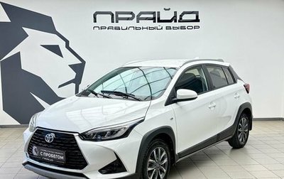 Toyota Yaris, 2021 год, 2 039 000 рублей, 1 фотография