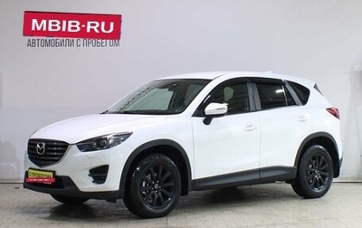 Mazda CX-5 II, 2016 год, 2 089 000 рублей, 1 фотография