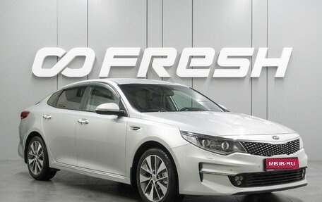 KIA Optima IV, 2018 год, 1 799 000 рублей, 1 фотография