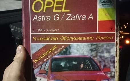 Opel Astra G, 2002 год, 225 000 рублей, 21 фотография
