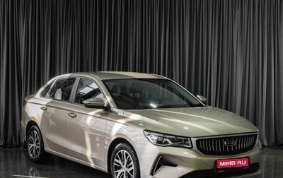 Geely Emgrand, 2023 год, 1 649 000 рублей, 1 фотография