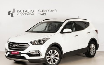 Hyundai Santa Fe III рестайлинг, 2017 год, 2 545 100 рублей, 1 фотография