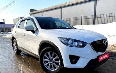 Mazda CX-5 II, 2014 год, 1 850 000 рублей, 1 фотография