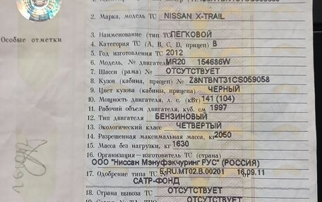 Nissan X-Trail, 2012 год, 1 340 000 рублей, 13 фотография