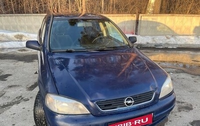 Opel Astra G, 1998 год, 165 000 рублей, 1 фотография