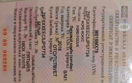 Ford Focus III, 2018 год, 1 350 000 рублей, 16 фотография