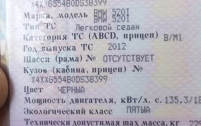 BMW 5 серия, 2012 год, 1 500 000 рублей, 1 фотография