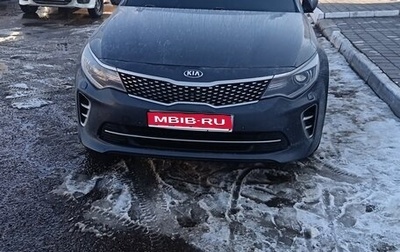 KIA Optima IV, 2016 год, 1 650 000 рублей, 1 фотография
