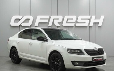 Skoda Octavia, 2016 год, 1 599 000 рублей, 1 фотография