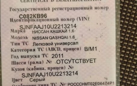 Nissan Qashqai, 2011 год, 980 000 рублей, 1 фотография