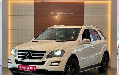 Mercedes-Benz M-Класс, 2010 год, 1 699 900 рублей, 1 фотография