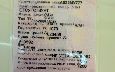 ГАЗ 24 «Волга» I (24), 1979 год, 1 999 000 рублей, 23 фотография