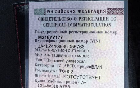 Mitsubishi Outlander III рестайлинг 3, 2002 год, 490 000 рублей, 9 фотография