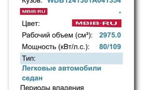 Mercedes-Benz W124, 1985 год, 250 000 рублей, 17 фотография