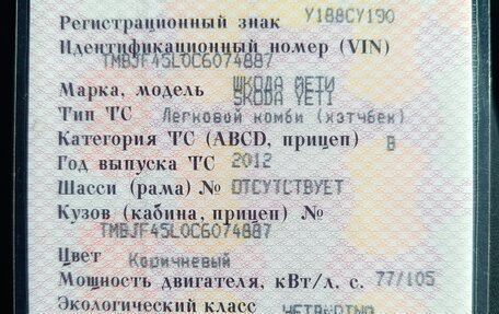 Skoda Yeti I рестайлинг, 2012 год, 710 000 рублей, 16 фотография