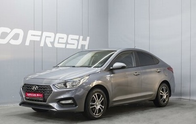 Hyundai Solaris II рестайлинг, 2017 год, 1 220 000 рублей, 1 фотография