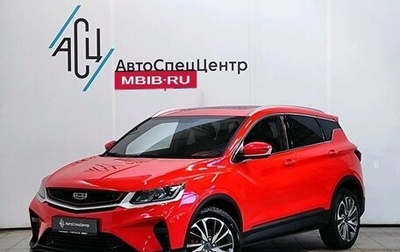 Geely Coolray I, 2023 год, 1 789 000 рублей, 1 фотография