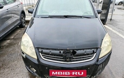 Opel Zafira B, 2008 год, 439 000 рублей, 1 фотография