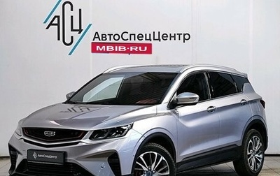 Geely Coolray I, 2023 год, 1 989 000 рублей, 1 фотография