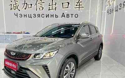 Geely Coolray I, 2021 год, 1 421 000 рублей, 1 фотография