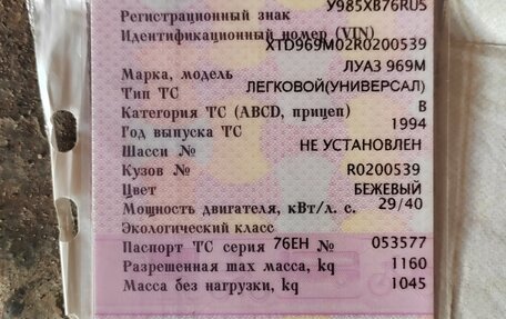 ЛуАЗ 969, 1994 год, 270 000 рублей, 3 фотография