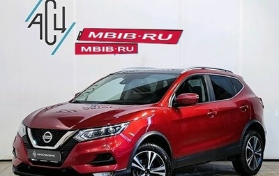 Nissan Qashqai, 2021 год, 2 189 000 рублей, 1 фотография