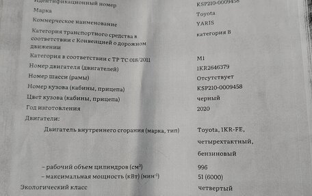 Toyota Yaris, 2020 год, 1 100 000 рублей, 13 фотография