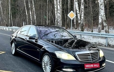 Mercedes-Benz S-Класс, 2009 год, 1 750 000 рублей, 1 фотография