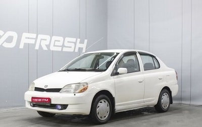 Toyota Platz, 2001 год, 265 000 рублей, 1 фотография