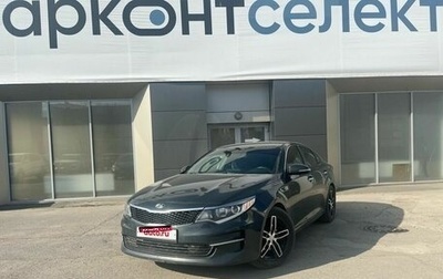 KIA Optima IV, 2016 год, 1 899 000 рублей, 1 фотография