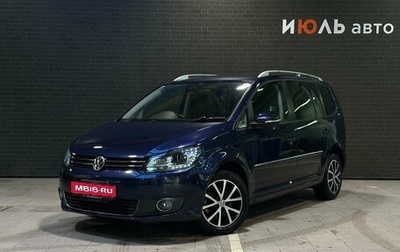 Volkswagen Touran III, 2014 год, 1 345 000 рублей, 1 фотография