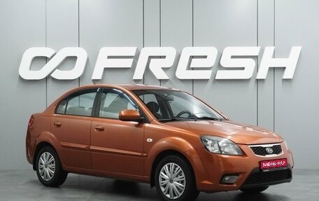 KIA Rio II, 2009 год, 499 000 рублей, 1 фотография