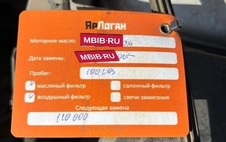 Renault Logan II, 2018 год, 940 000 рублей, 12 фотография