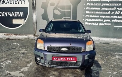 Ford Fusion I, 2006 год, 160 000 рублей, 1 фотография