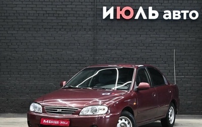 KIA Spectra II (LD), 2006 год, 250 000 рублей, 1 фотография