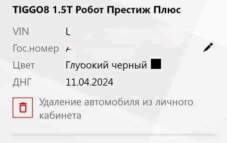 Chery Tiggo 8 I, 2024 год, 2 360 000 рублей, 5 фотография