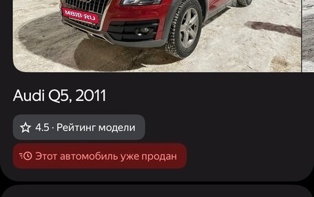 Audi Q5, 2011 год, 1 900 000 рублей, 19 фотография