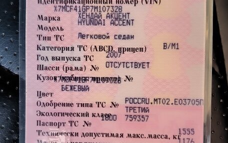 Hyundai Accent II, 2007 год, 420 000 рублей, 13 фотография