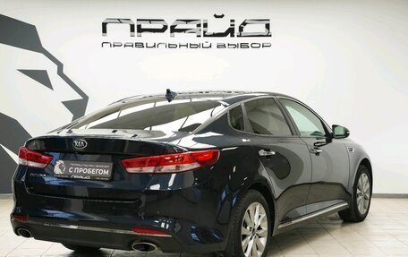 KIA Optima IV, 2017 год, 1 809 900 рублей, 2 фотография