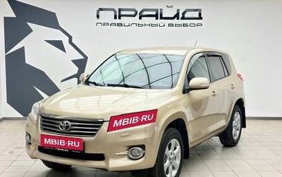 Toyota RAV4, 2010 год, 1 489 000 рублей, 1 фотография