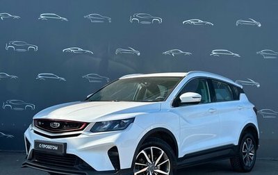 Geely Coolray I, 2023 год, 1 885 300 рублей, 1 фотография