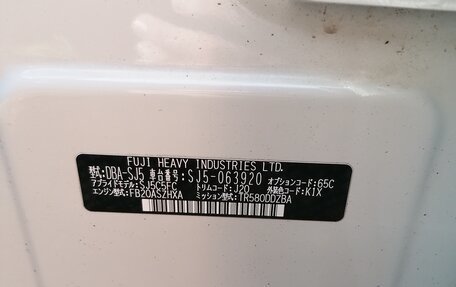 Subaru Forester, 2015 год, 1 530 000 рублей, 4 фотография