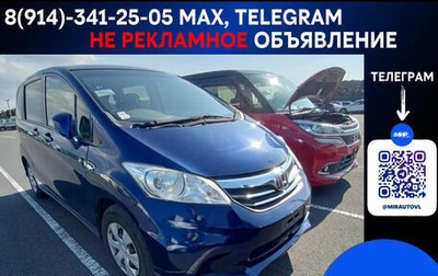 Honda Freed I, 2012 год, 710 000 рублей, 1 фотография