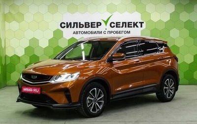 Geely Coolray I, 2020 год, 1 580 000 рублей, 1 фотография